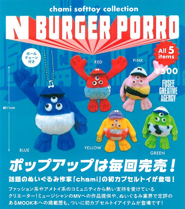 chami softtoy collection N BURGER PORRO ぬいぐるみマスコット