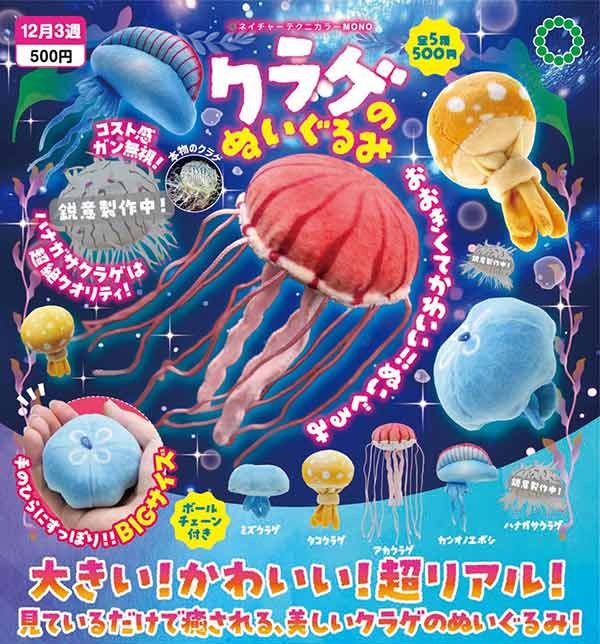 NTC MONO クラゲのぬいぐるみ
