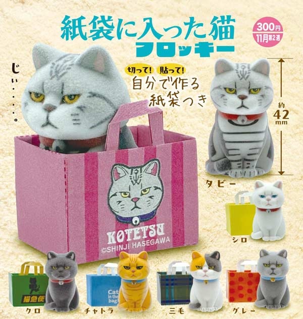 紙袋に入った猫 フロッキー