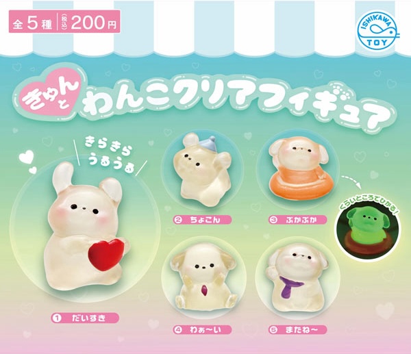 きゅんとわんこクリアフィギュア