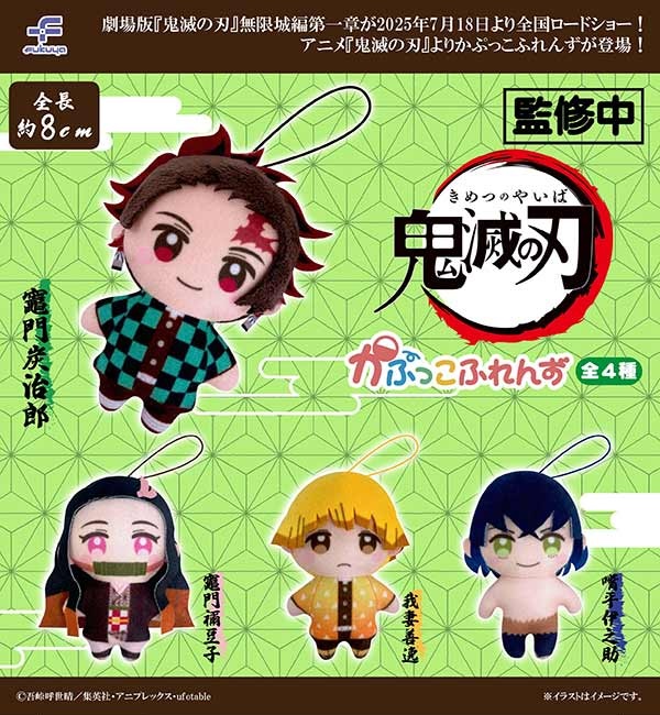 鬼滅の刃 かぷっこふれんず