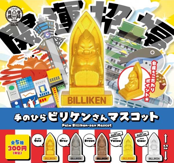 手のひらビリケンさんマスコット