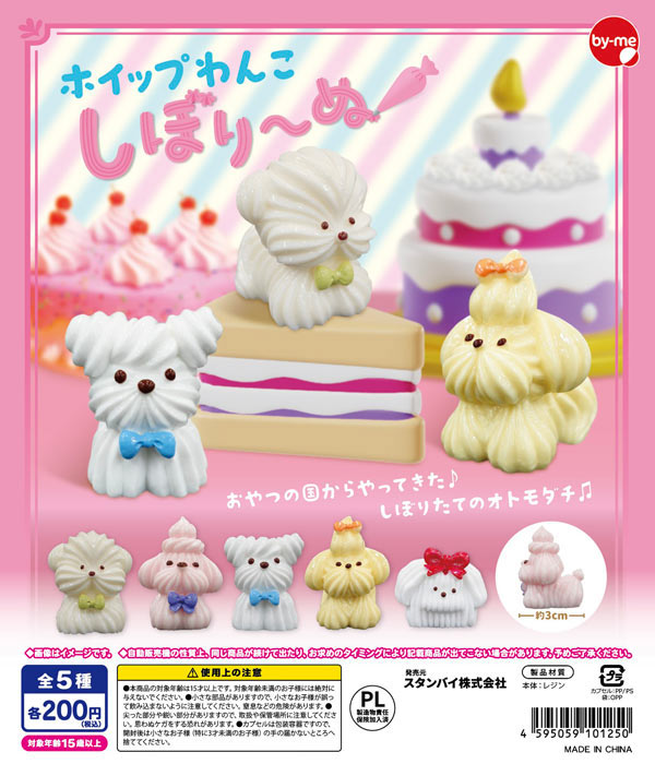 ホイップわんこ しぼり～ぬ