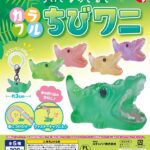 ちいさなめじるし カラフルちびワニ