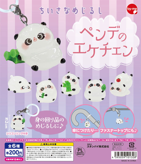 ちいさなめじるしペンデのエケチェン
