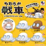 やわらか戦車 ソフビマスコット