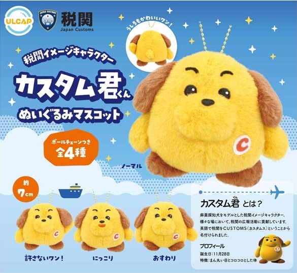 カスタム君 ぬいぐるみマスコット