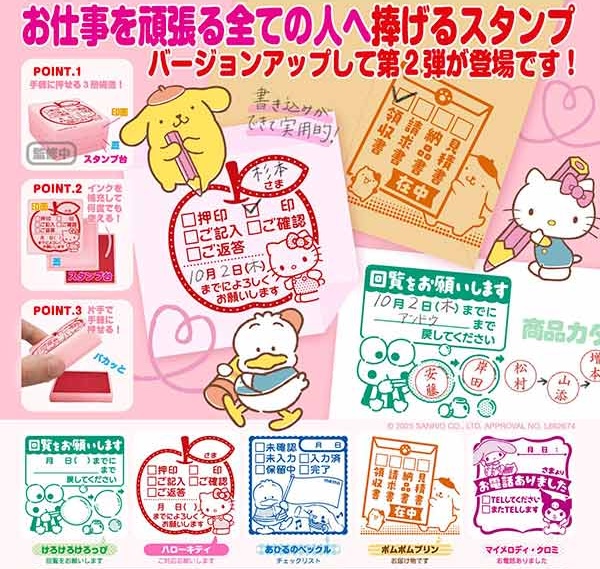 サンリオキャラクターズ お仕事スタンプ2