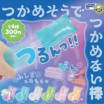 つかめそうでつかめない棒（再販）