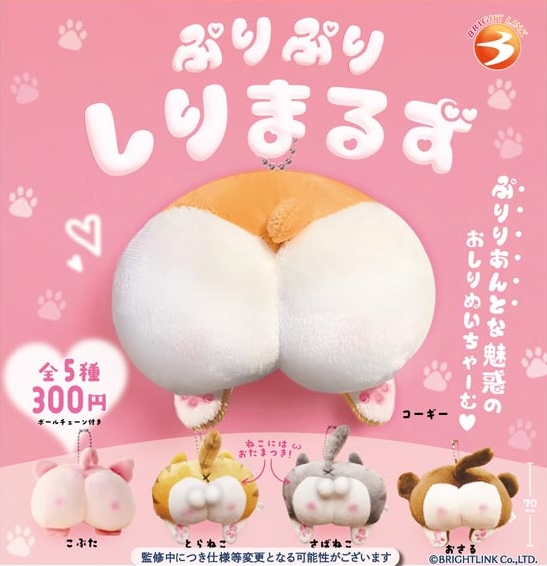 ぷりぷりしりまるず おしりぬいチャーム