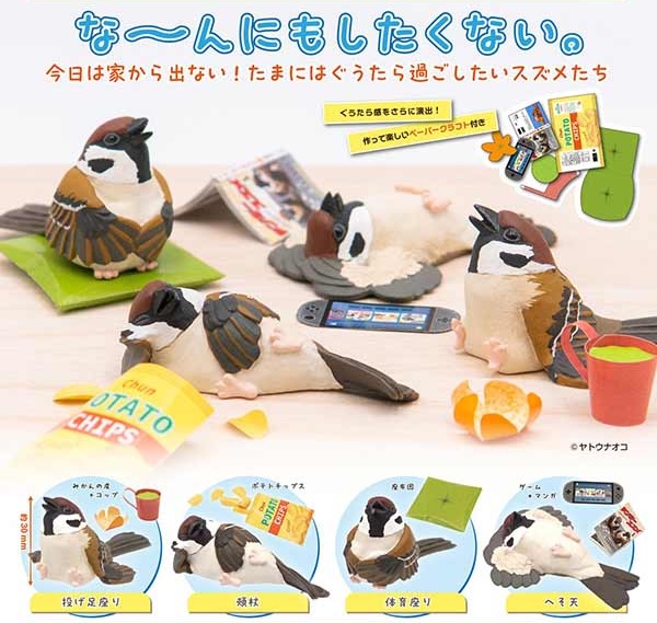 ことりの休日 ぐうたらスズメ