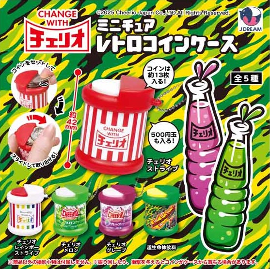 チェリオ ミニチュアレトロコインケース