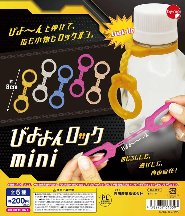 びよよんロックmini