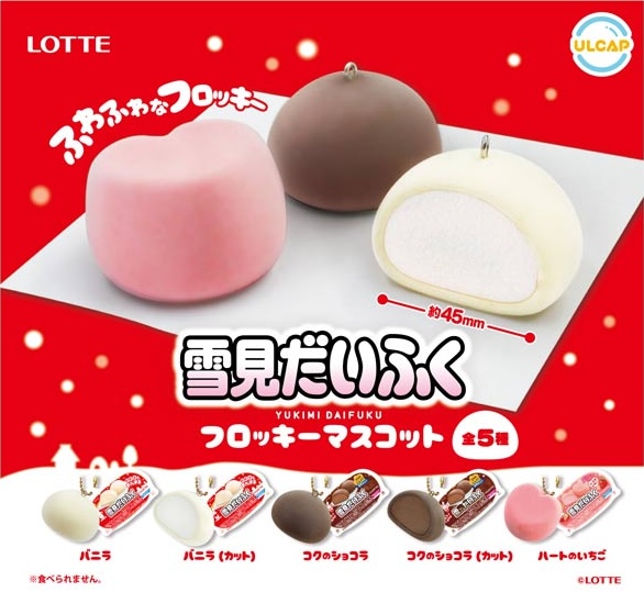LOTTE 雪見だいふくフロッキーマスコット パッケージリニューアル ver.
