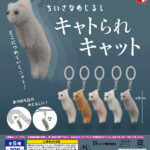 ちいさなめじるし キャトられキャット