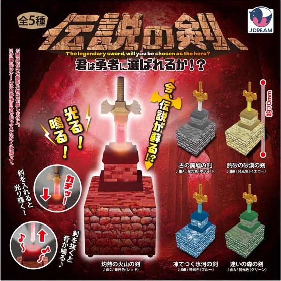 伝説の剣、君は勇者に選ばれるか！？