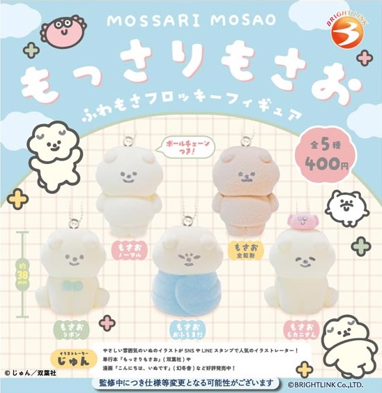 もっさりもさお ふわもさフロッキーフィギュア