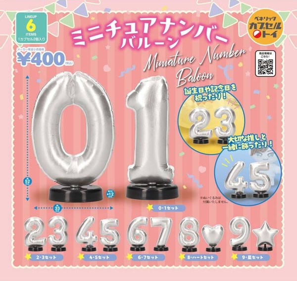 ミニチュアナンバーバルーン