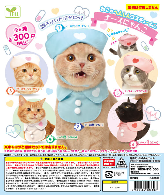 ねこのへんしんコスチューム ～ナースにゃんこ～（再販）