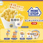 ミニストップ ホットスナックミニチュアマスコット
