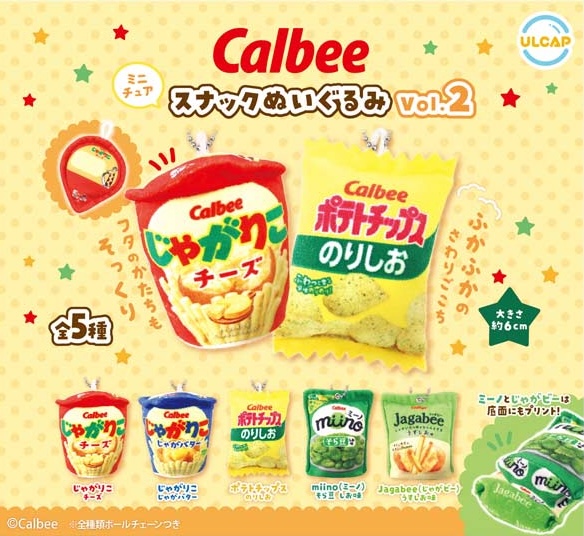 Calbee ミニチュアスナックぬいぐるみvol.2