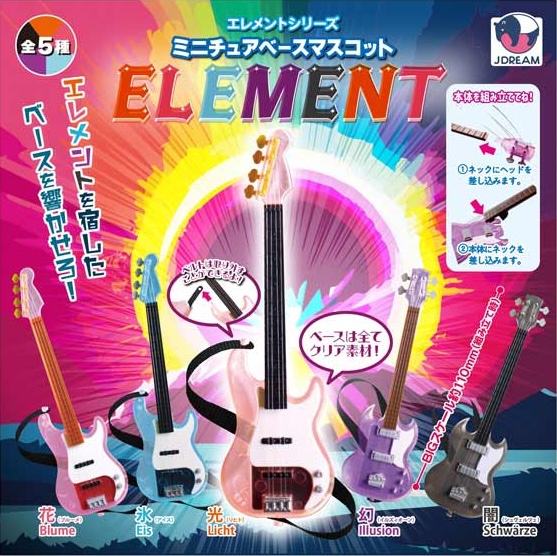 ミニチュアベースマスコット エレメント