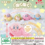 星のカービィ ぬくぬくふぃぎゅあこれくしょん！（再販）