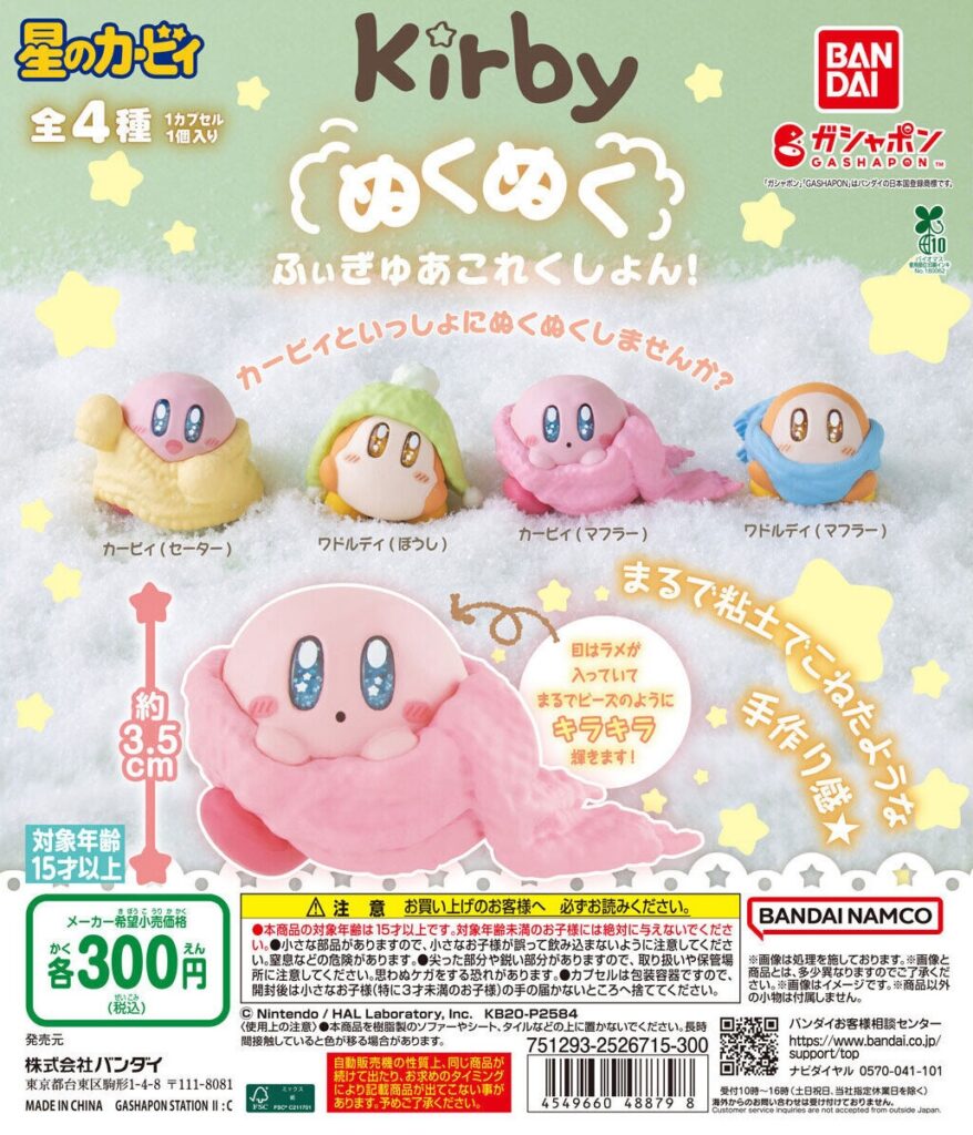 星のカービィ ぬくぬくふぃぎゅあこれくしょん！（再販）