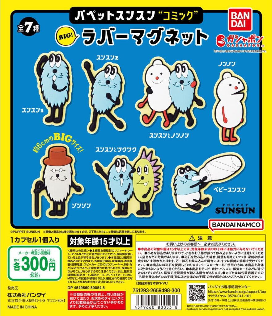 パペットスンスン“コミック” BIG！ラバーマグネット