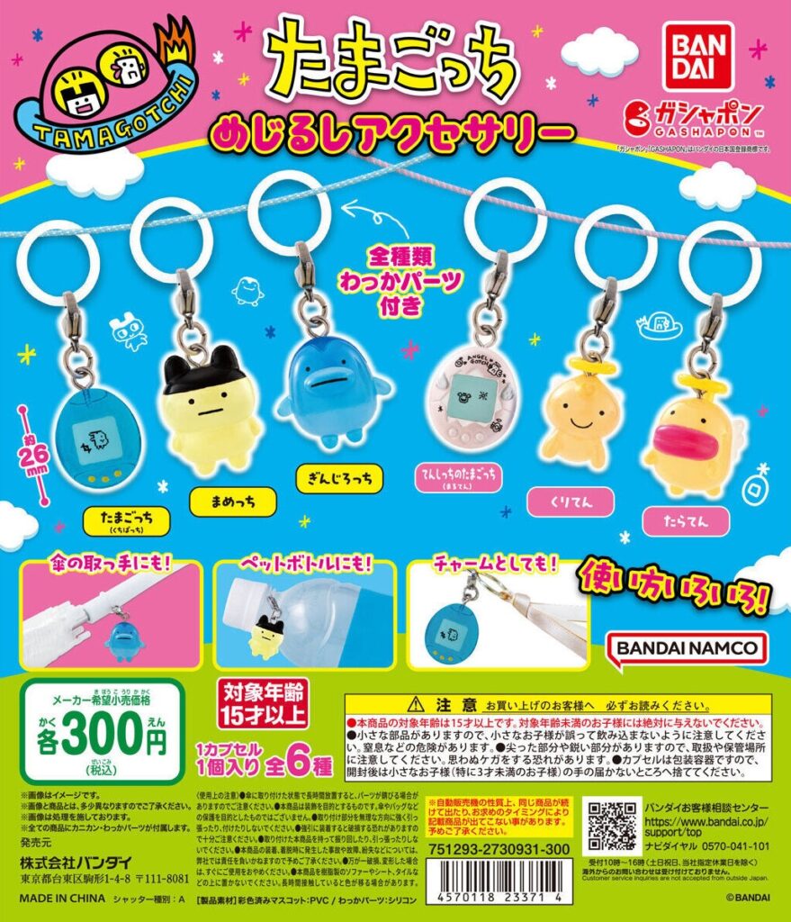 たまごっち めじるしアクセサリー