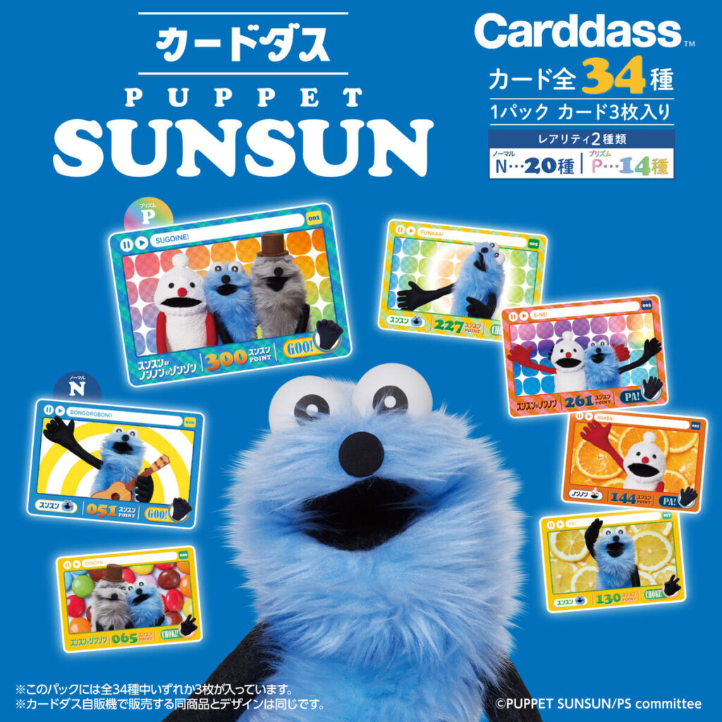 カードダス パペットスンスン