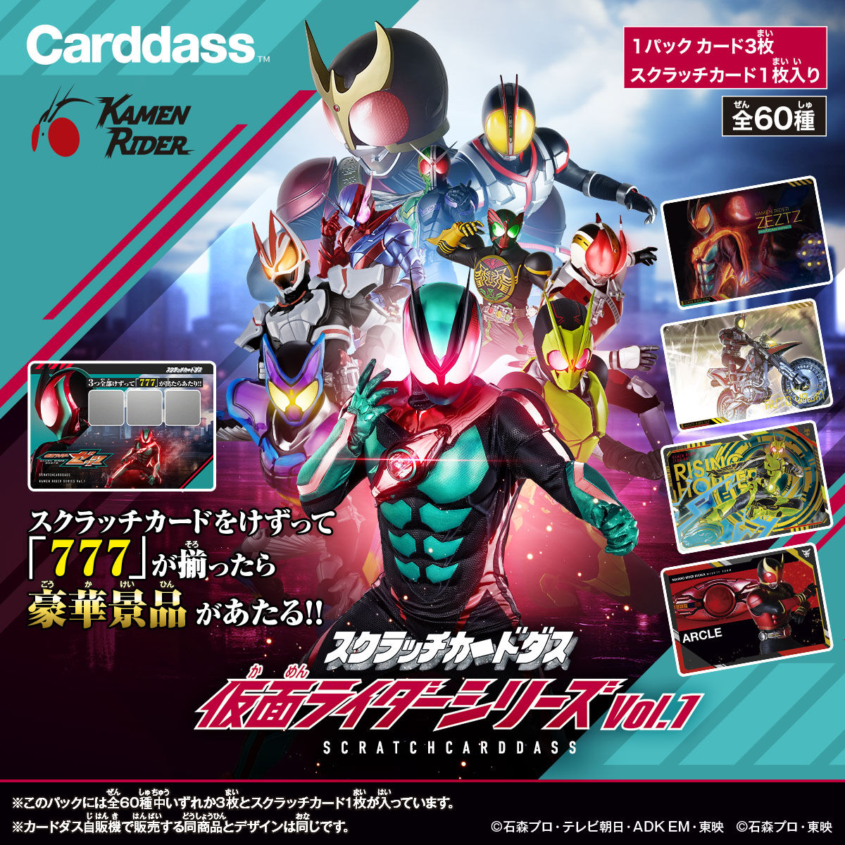予約・購入】スクラッチカードダス 仮面ライダーシリーズVol.1 /設置