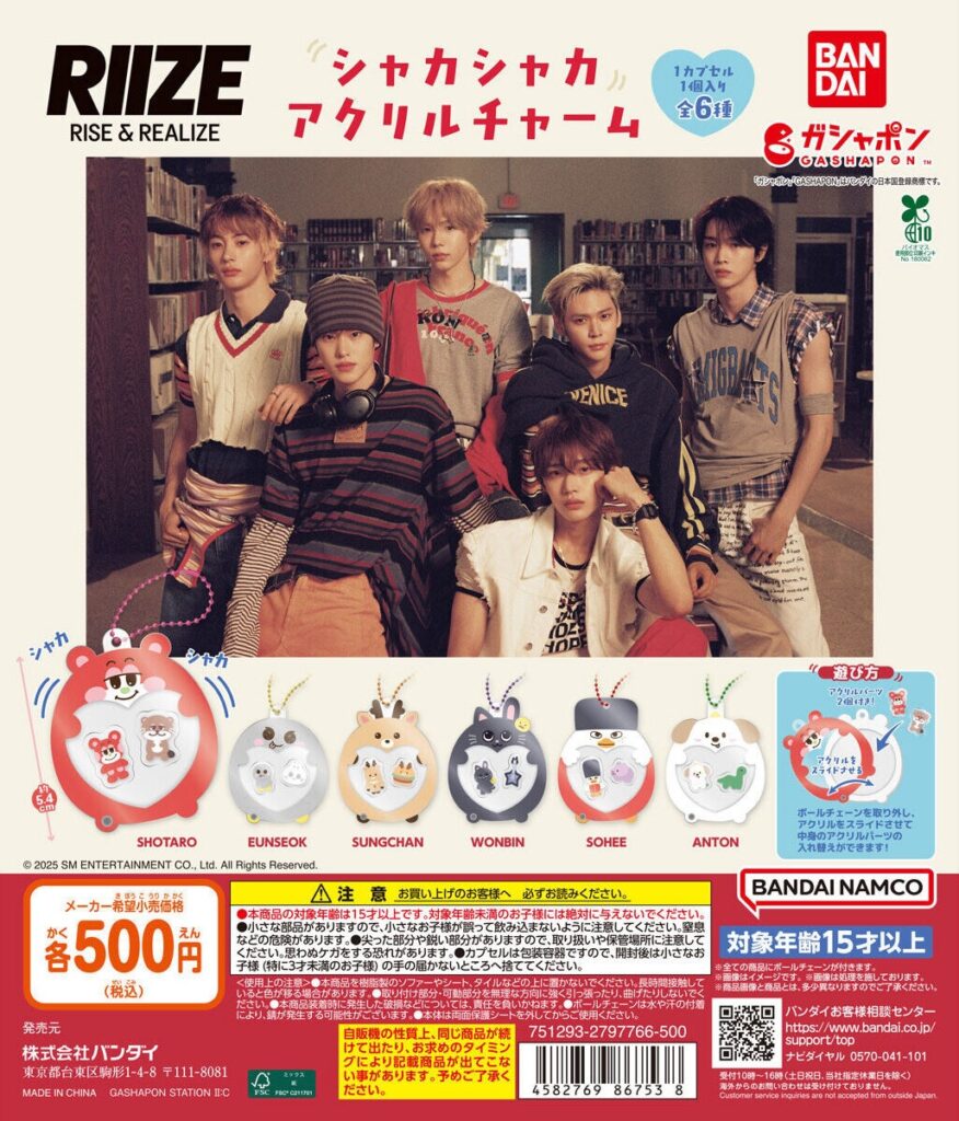 RIIZE シャカシャカアクリルチャーム