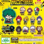 僕のヒーローアカデミア カプセルラバーマスコット～僕のヒーローアカデミア 第2回雄英高校オープンスクール～