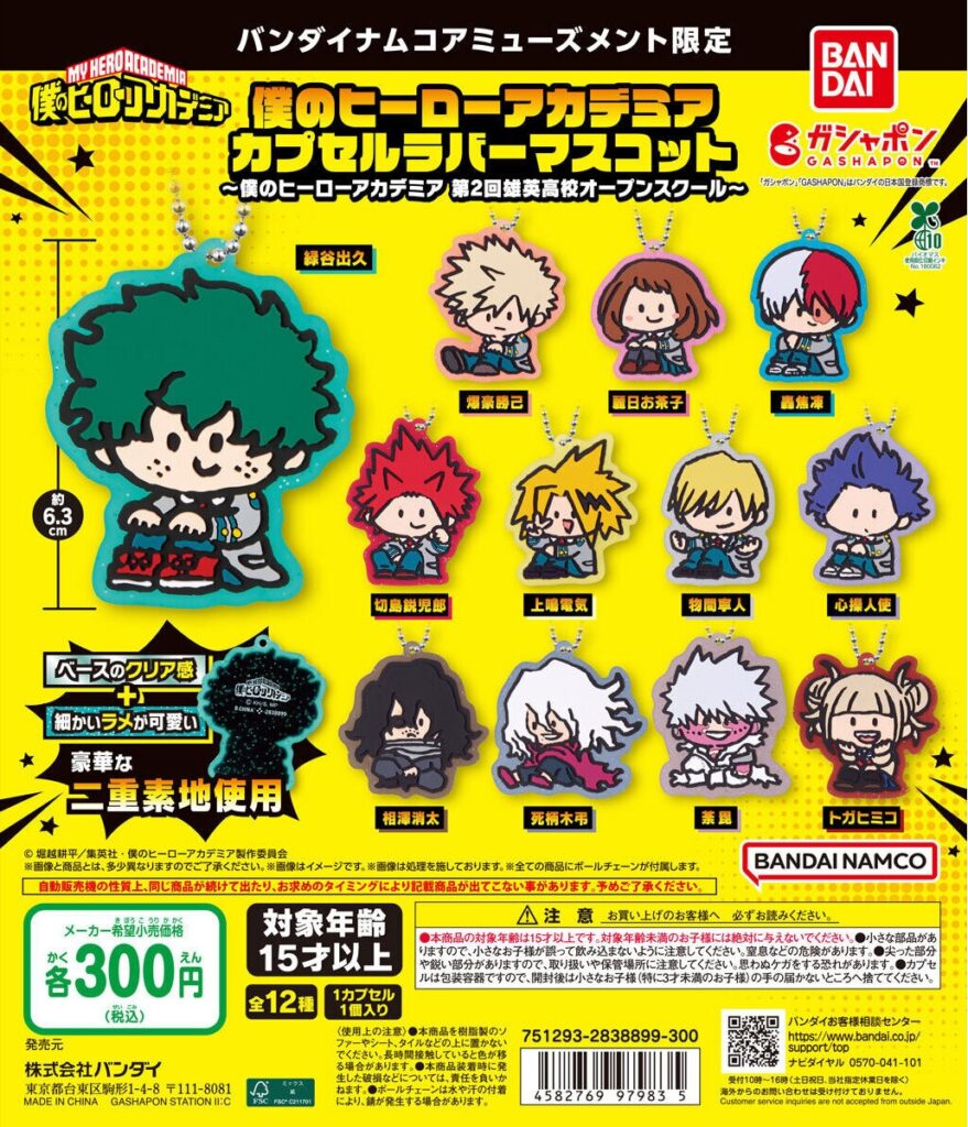 僕のヒーローアカデミア カプセルラバーマスコット~僕のヒーローアカデミア 第2回雄英高校オープンスクール~
