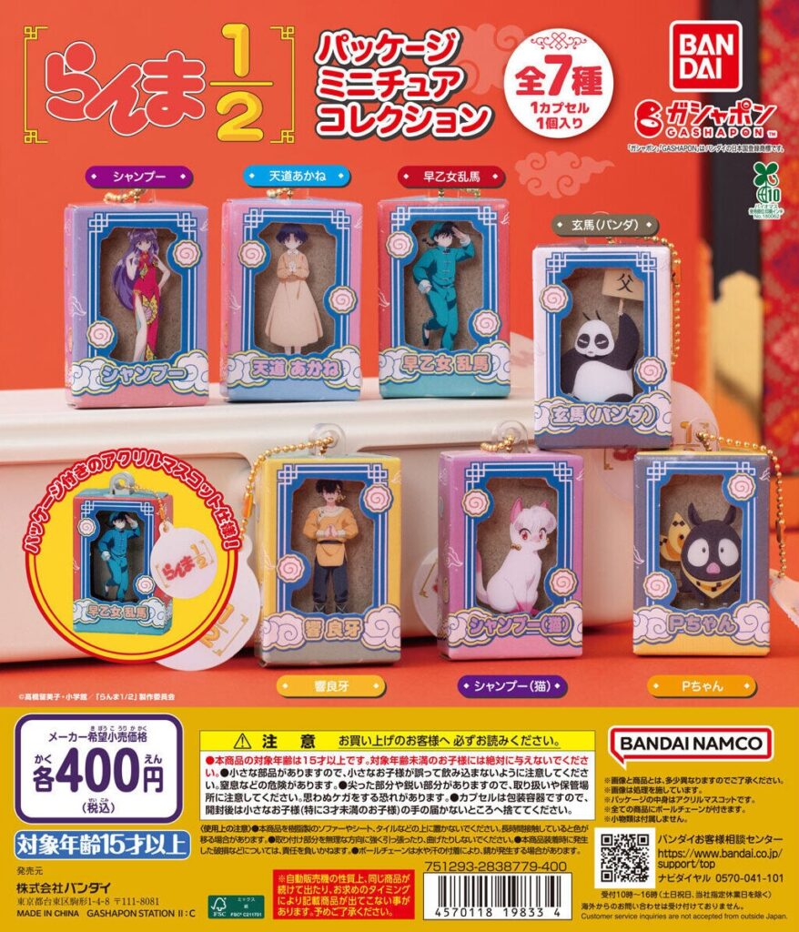 らんま1/2 パッケージミニチュアコレクション