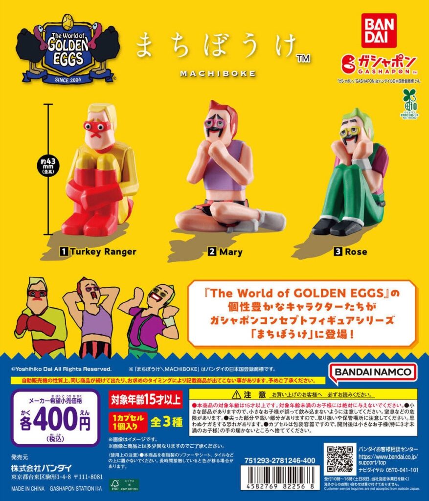 予約・購入】まちぼうけ The World of GOLDEN EGGS /設置場所