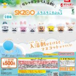 びっくらたまご SKZOO ふろふちころりん