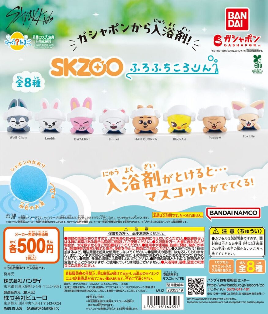 びっくらたまご SKZOO ふろふちころりん