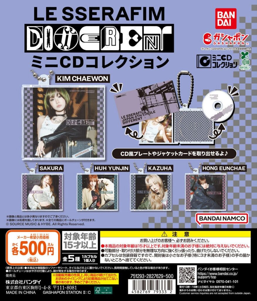 LE SSERAFIM ‘DIFFERENT’ ミニCDコレクション