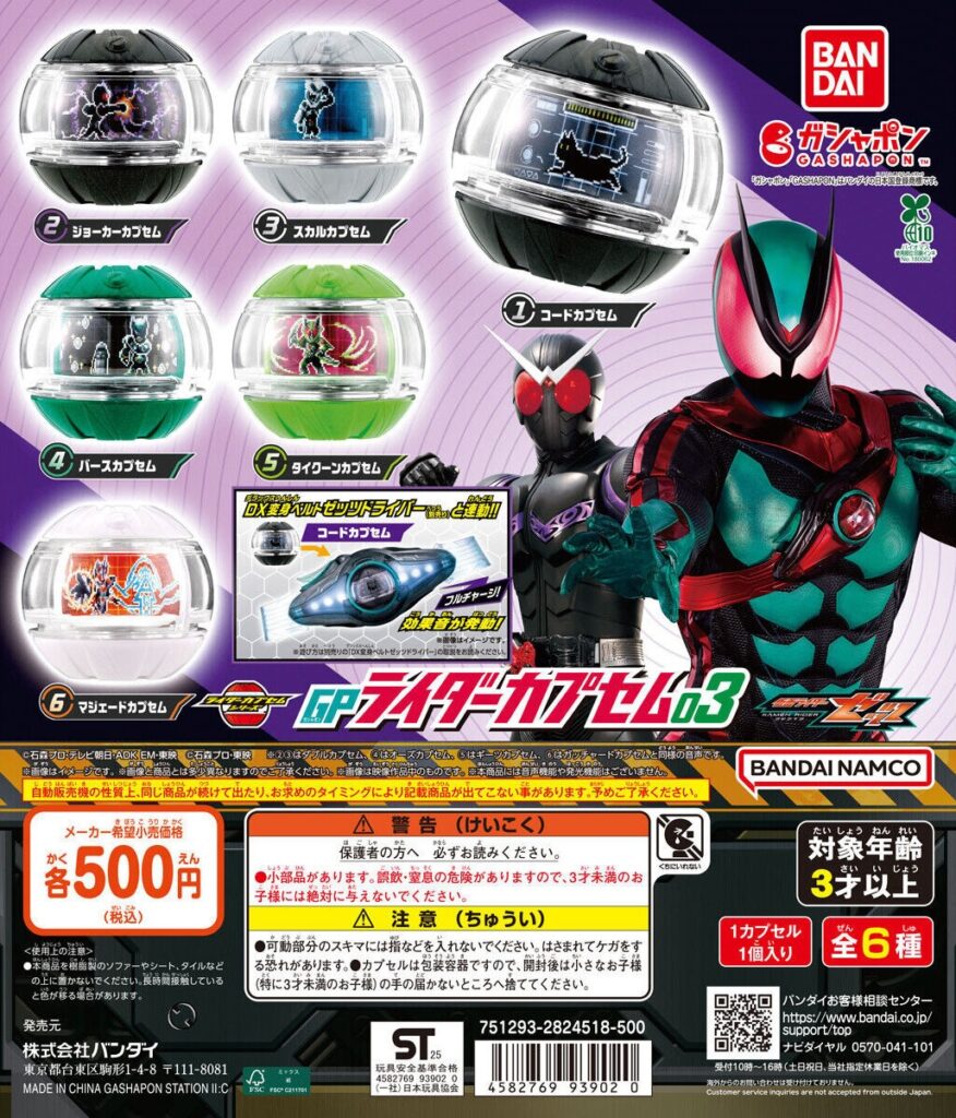 仮面ライダーゼッツ GPライダーカプセム03