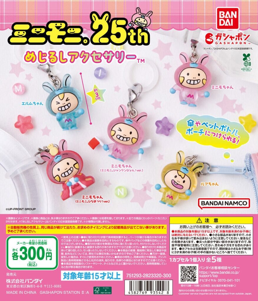 ミニモニ。 めじるしアクセサリー