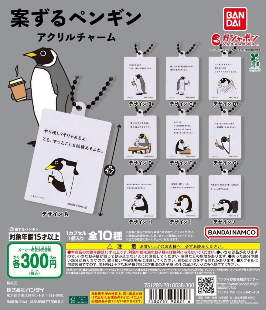 案ずるペンギン アクリルチャーム