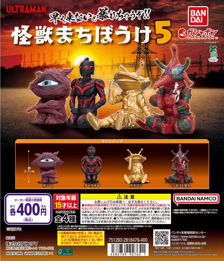 ウルトラマン 怪獣まちぼうけ5