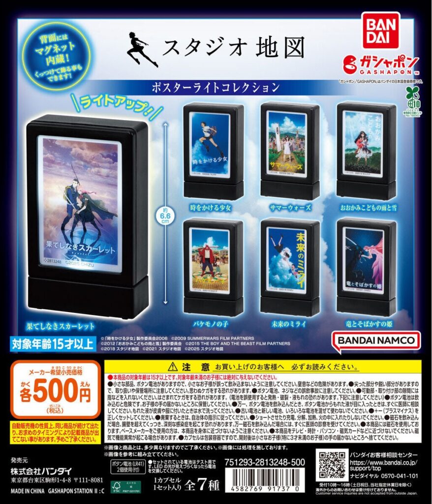 スタジオ地図 ポスターライトコレクション