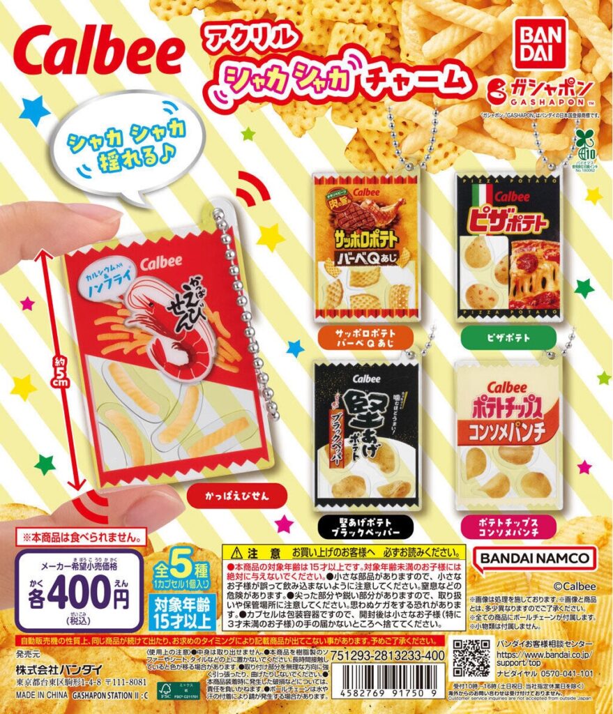 カルビー アクリルシャカシャカチャーム
