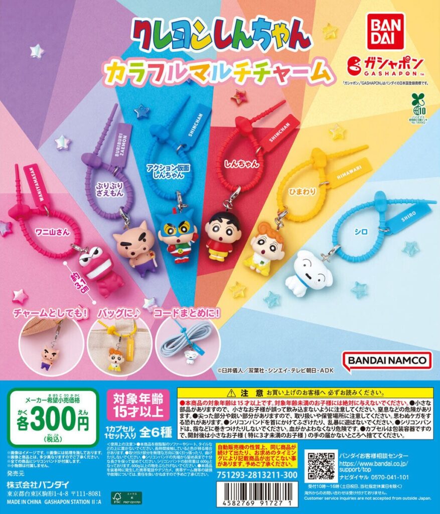 クレヨンしんちゃん カラフルマルチチャーム