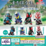 まちぼうけ 仮面ライダーの場合 その3