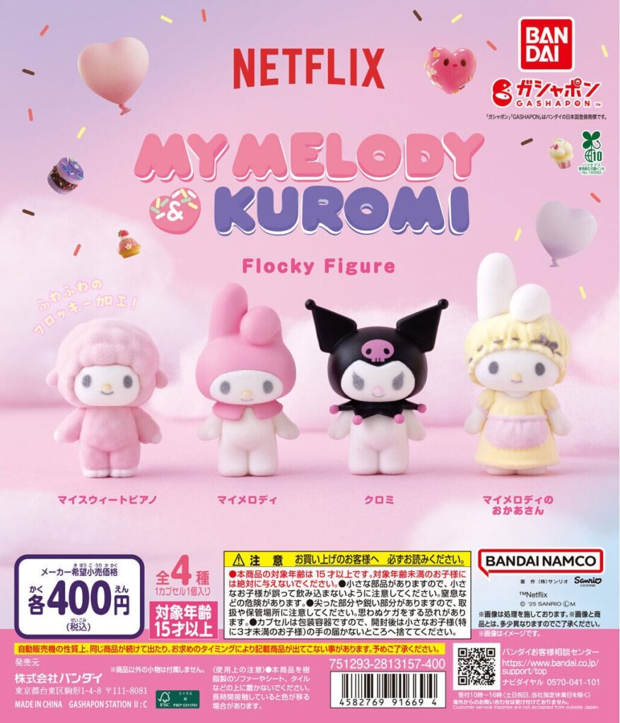 Netflix マイメロディ＆クロミ フロッキーフィギュア