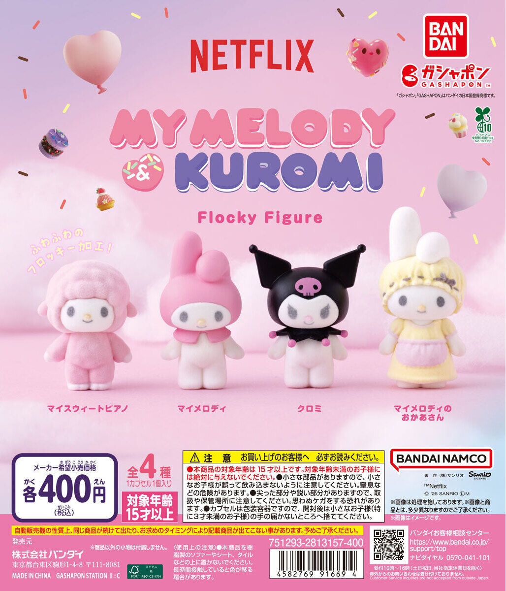 予約・購入】Netflix マイメロディ＆クロミ フロッキーフィギュア